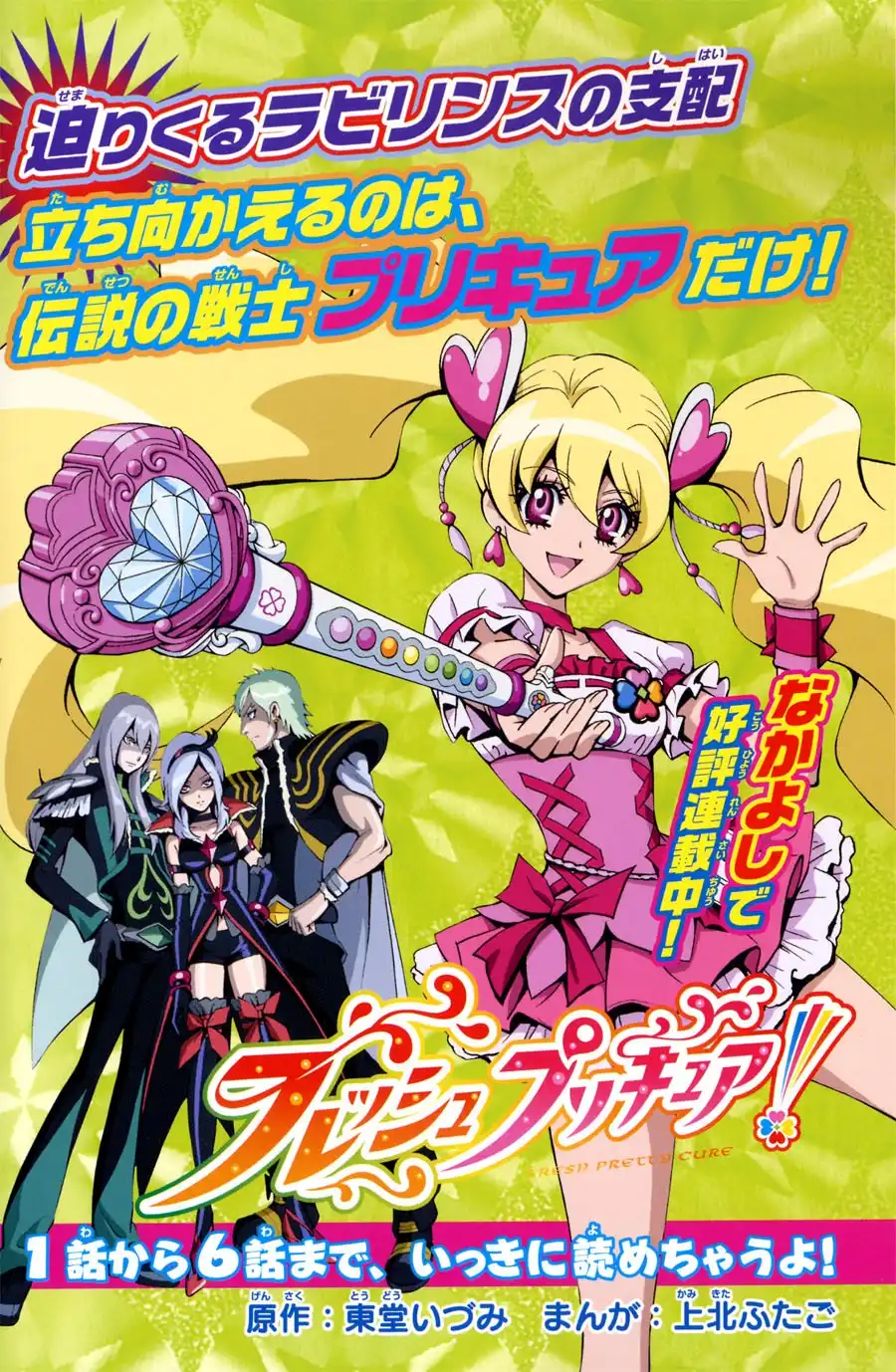 Fresh Precure! Chapter 1 2